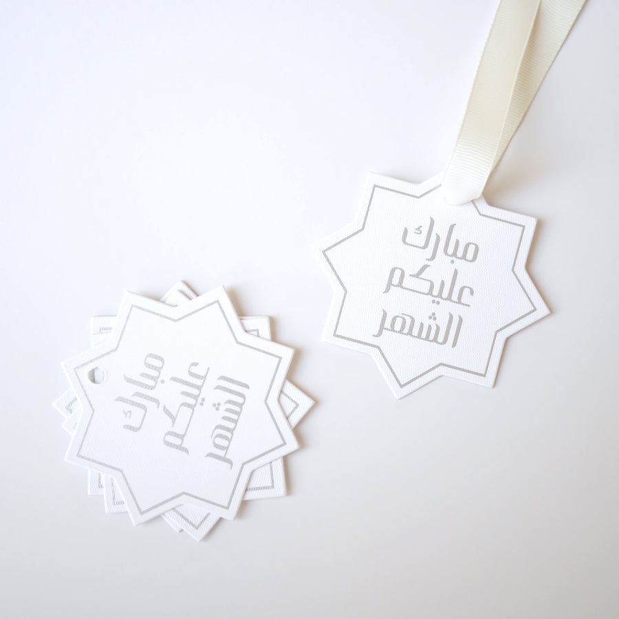 Ramadan Gift tag - pack of 10